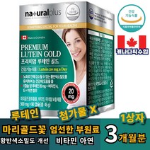 캐나다 직수입 마리골드 꽃 추출물 루테인 아연 90캡슐 3개월분 비타민 A E 식약처인증 이산화규소없는 화학부형제없는 루텐 뉴테인 루테린 메리골드 꽃 황반색소밀도 증가 효능