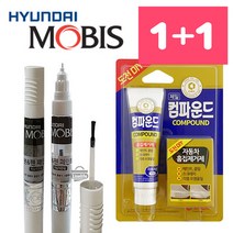 모비스 정품 올 뉴 K5 (DL3) 하이브리드 AGT 인터스텔라그레이 페인트 붓펜 자동차 도색 차량용 ＋ 컴파운드