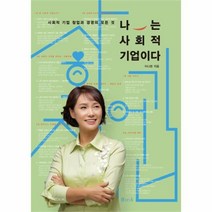 웅진북센 나는사회적기업이다, One color | One Size@1, 9791195541591