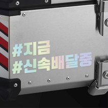 오토바이 알루미늄 탑박스 신속 배달통 스티커 데칼 스쿠터 꾸미기 OTO_1000003192, 노랑유광 S