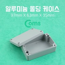 일음쇼핑^^mComs 케이스 알루미늄 몰딩 (9.7x6.3x3.5m). 생활방수. 간편 조립. 시제품 샘플 보관 및 테스트. PCB 케이스. 다용도일medi^^, ab^^선택없는