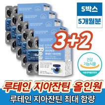 슈퍼 올인원 루테인 지아잔틴 골드 아이케어 오메가3 빌베리 추출물 눈건강 영양제 눈영양제 루테인 지아잔틴 비율 5:1, 3+2박스