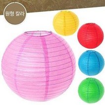 한지 전등갓 원형 칼라 (한지등 갓등 인테리어 조명등 등불 연등 주점 장식등 민속등), 30cm_분홍1P