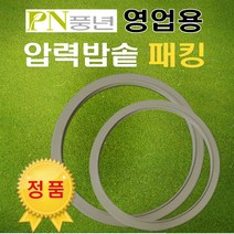 풍년 영업용 압력밥솥 패킹 주물 PC-28C/PC-30C/PC-32C/PC-34C/PC-37C/PC-40C, 영업용PC-34C(30인용)