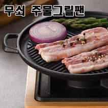 무쇠 화로 그릴팬 25cmㅣ 고기팬 불판 무쇠팬