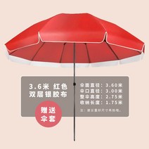 양산 야외파라솔 너무 진자 노점 장사 라운드 도매 대형 파라솔받침대, C05-2.4미터 녹방지 타입은고무