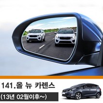 [한신] 올뉴카렌스 (13년02월이후) 사각지대 와이드 사이드미러 no_141