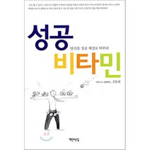 성공 비타민, 책만드는집, 김동범 저