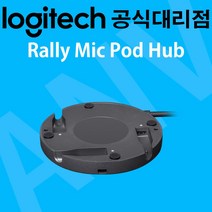 Logitech Rally Mic Pod Hub / 로지텍 랠리 마이크포드 허브