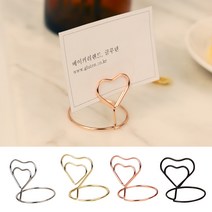 글루텐 하트와이어 스탠드 (실버 골드 로즈골드 블랙) 명함꽂이 메모꽂이 메모홀더 가격표꽂이 이름표 꽂이