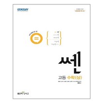 신사고 쎈 고등 수학 (상) (2022년) / 좋은책신사고, 수학영역