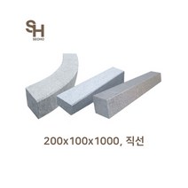 화강암경계석 자연석 조경석 화단 직선 경계석 200x100x1000, 횡단보도용(미끄럼방지표면가공), 직선(모따기10R), 1개
