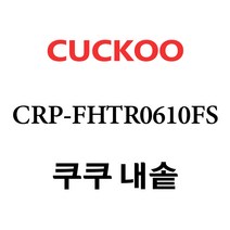 쿠쿠 CRP-FHTR0610FS, 1개, 내솥 단품만 X 1