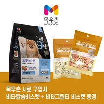 목우촌 펫 9단 포메라니언 1.8kg 사은품 증정, 생선