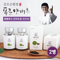 양배추환 국산 양배추 100% 푸룬 농축액 비타민u 식이섬유 효능 김오곤 양배추 알약 정, 2개, 100g