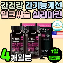 30대 남자 기운이 없을때 간 건강 피로 개선 밀크시슬 밀크시스 영양제 추천 직장인 여자 간에 좋은 건강 기능 보조 식품 실리마린 시리마린 밀크티슬 기능 수치 개선 비타민B 복합체