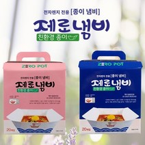 일회용 종이냄비 1BOX(20매) 전자레인지 사용 간편식품용 친환경 일회용 공기, 1BOX(20개)