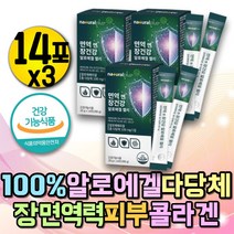 식약처인증 식용 알로에 면역다당체 콜라겐 이뮨 젤리 먹는 알로에 베라겔 장 면역력 저분자 피쉬 콜라겐 젤리