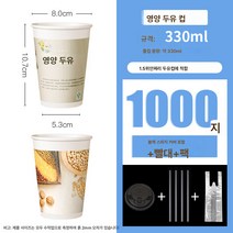 두유컵 뚜껑종이컵 일회용 업소용 갈은 두유컵 두꺼운 아침 죽컵 1000마리 가능, 색깔26, 천 마리