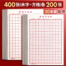 연습장 서예용지 초등학생 필기지 글씨 연습 만년필 훈련용지, 400장(쌀+체크 각 200장)