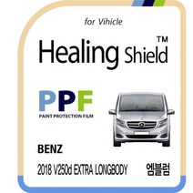 [천삼백케이] [힐링쉴드] 벤츠 2018 V250d 엑스트라 롱바디 엠블럼 PPF 필름2매