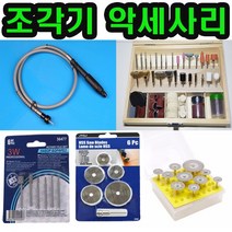 조각기 드레멜 원형 미니톱날 그라인더날 연마석 드릴비트, 다이아컷팅휠 10P세트, 1개