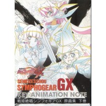 미디어 팔 심포기어 GX 겐가 언더 컬렉션북