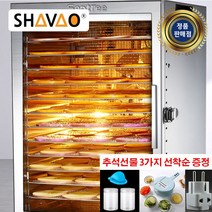 [추석선물할인] SHAVAO 야채 과일 고추 고구마 식품 간식 가정용 건조기 말리기 추석 명절 선물 세트, 고급형 12단