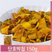 바삭한 단호박칩 150g 주전부리 과자 부모님 아이간식, 1개, 기본