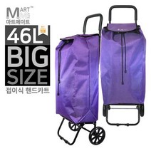 [잡화만세]마트메이트 접이식 46L 핸드카트 시장바구니 캐리어##*boba3523, 하나뿐인 1, 하나뿐인 본상품선택