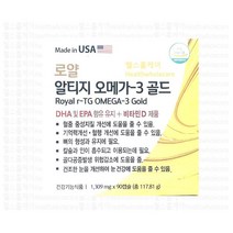 로얄 알티지 오메가3 골드 90캡슐 3개월분 미국산