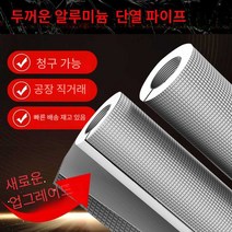 굿스피릿 에어로젤 에어로겔 에어로겔단열 가벼운 방수, 5인치 내경133mmx두께 20mm/95cm