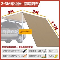 차량용 차박 타프 텐트 사이드 그늘막 캠핑 야외 햇빛 차단 감성, 2x3m 천막+앞 선캡x1