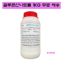글루콘산나트륨100% 1KG 비누 세제 DIY 재료