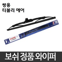 쌍용 티볼리 에어 와이퍼 보쉬 그라파이트 정품