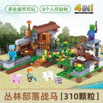 마인크래프트 베드락모험 얼음타워 스켈레톤공격 엔드의결투 멜론농장 네더전투 정글사원 폭포기지 빌리지 크리퍼매복 요새 레고 호환블록, 정글 부족의 군마