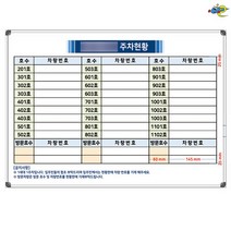 주차현황판 주차관리판 700x500 주차관리칠판 주차현황보드 주문제작 화이트보드 도안칠판추천, 자석형