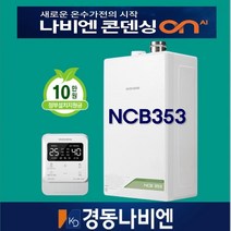 익산경동나비엔 경동보일러 친환경 도시가스 보일러 교체 시공 NCB353-14 지원금선공제, 22k