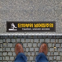 단차주의 넘어짐주의 계단 야외 노면표시 미끄럼방지 위험 알림 안전 안내 스티커 표지판, 04_금속특수시트, 300X300mm, 내리막-01