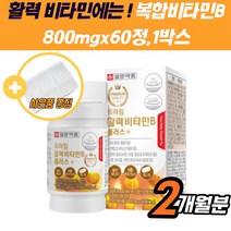 건강식품 B 복합체 비 활성형 활성엽산 20대 데일리 비타민b 영양제 마그네슘 만성피로 엽산 판토텐산 나이아신 비오틴 아미노산 태아 혈액 기능 건강 30대 단백질 b2 체력증진 활성