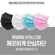 [국민마스크] 일회용 마스크 국내제작 MB필터 블랙색상 300매, 블랙, 300개