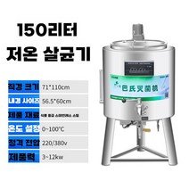 저온 우유 살균기 목장 발효기 고온 원유 축산 요거트, 150L스플릿머신380V