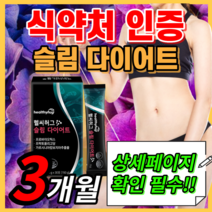 수국잎 열수 추출물 식약처 인정 리세린지 국내산 수국 분말 추출 가루 추출물 알약 형 리새린지 AMPK 효소 식약청 정품 / 슬림 다이어트 라풀굿케이스, 슬림다이어트 30포x3세트 / 3개월