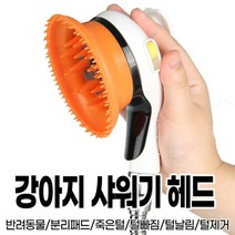 강아지 샤워기 헤드, [^^_녹색_^^]