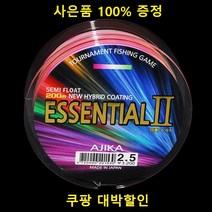 아지카 에센셜2 세미플로팅 200m 벵에돔원줄 부시리원줄 참돔원줄 카고원줄 붕어원줄 향어원줄 민물원줄 장어원줄 유료터, 5.0
