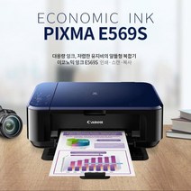 캐논 잉크젯 복합기 E569S / 잉크포함, 캐논 E569S (잉크포함)