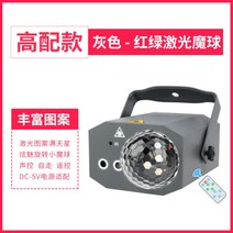 노래방 무대 조명 칠색조명 싸이키 레이저 실내 클럽 홀로그램 헬스장 홈바, C.하이 매치 레드 그린 레이저 볼(그레이)