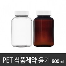 아조아닷컴 PET식품제약용기200ml 1개, 3.일반캡-갈색투명용기-1개