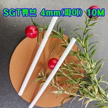 SGT 튜브 4mm(파이) 10M(백색) 1개/실리콘글라스 튜브/변압기절연제/석면 난연튜브/소량 대량 주문가능