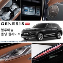 JSTAR 제네시스 GV70 휠캡 스포일러 도어스피커 컵홀더 헤어라인 실버 알루미늄 몰딩 실내외 포인트 악세사리용품, js23_루프 스포일러 / 블루